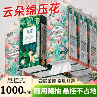 蓝漂纸巾云朵绵压花悬挂式餐巾纸可擦手1000张家用宿舍卫生间抽纸