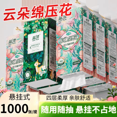蓝漂纸巾云朵绵压花悬挂式餐巾纸可擦手1000张家用宿舍卫生间抽纸
