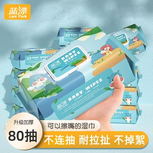 蓝漂80抽大包装 湿巾纸家庭实惠家用成人儿童婴儿宝宝手口专用湿巾