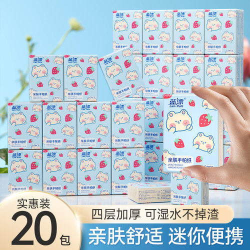 20包蓝漂手帕纸面巾纸小包餐巾抽纸便携式随身装本色实惠卫生纸巾