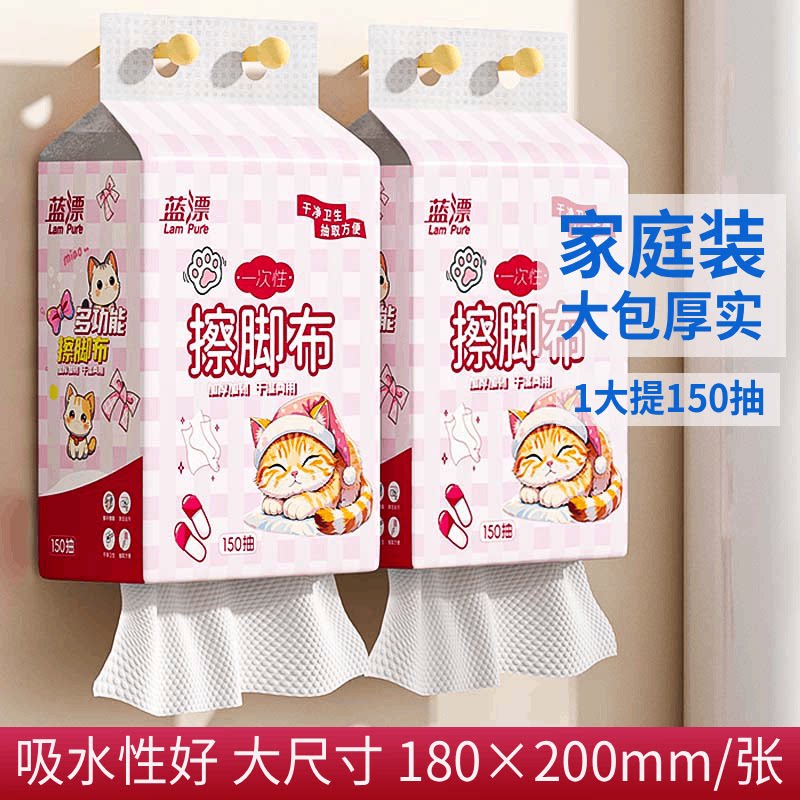 蓝漂擦脚巾一次性悬挂抽取式家用大包厚擦脚布足浴擦抹纸巾150抽