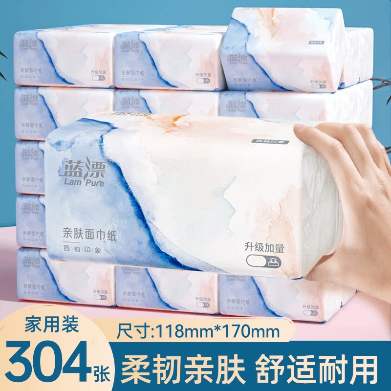 蓝漂4包*304张纸巾纸抽小包家用批发卫生纸擦手面巾纸餐巾纸抽纸
