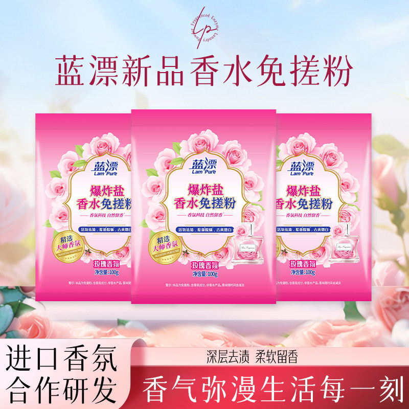 蓝漂洗衣粉100g*2袋实惠装家用香味持久小包装官方正品深层去渍M