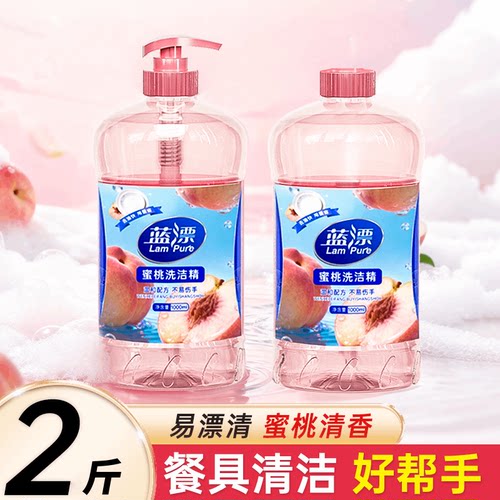 蓝漂香氛洗洁精家用实惠装整箱批厨房用洗碗液去油污清洁剂洗洁精