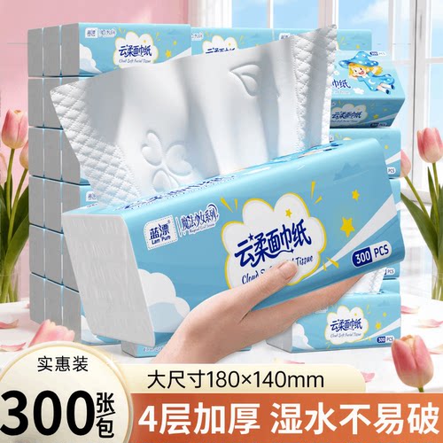 蓝漂纸巾纸抽整箱300张抽式卫生纸实惠装家用面巾纸批发餐巾纸巾