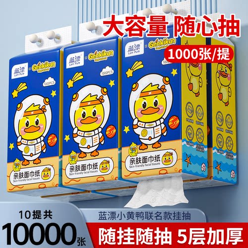 蓝漂小黄鸭抽纸悬挂式纸巾纸抽整箱家用餐巾纸实惠装卫生纸面巾纸