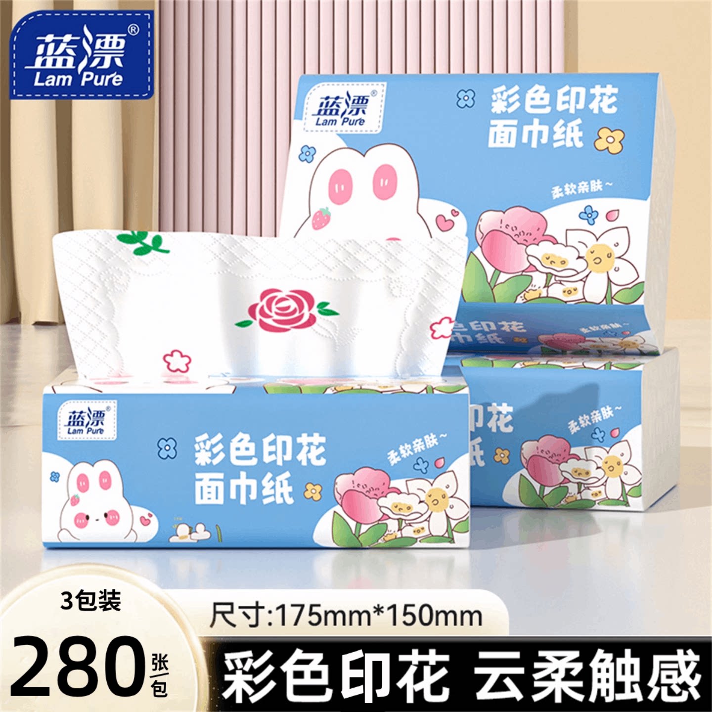 蓝漂抽纸280张大包彩色印花餐巾纸5层加厚面巾纸家庭装擦手卫生纸