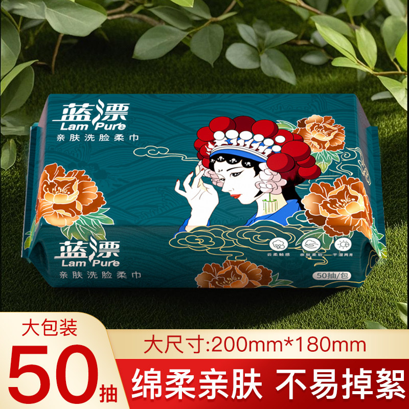洗脸巾50抽一次性抽取式加大加厚绵柔巾干湿两用擦脸巾洁面巾实惠