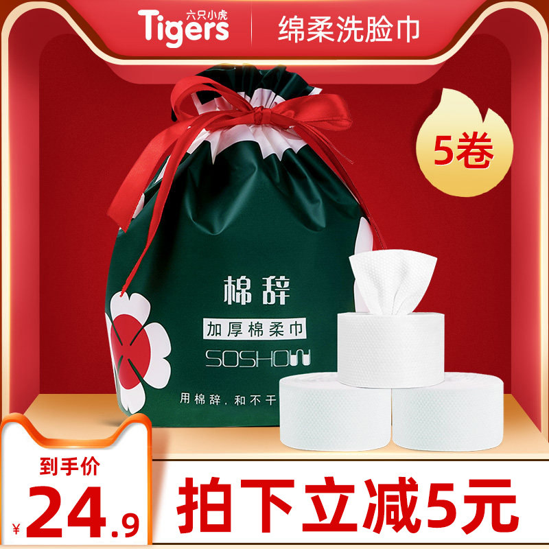 棉辞 洗脸巾女一次性洁面巾擦脸洗面纸美容专用巾卸妆棉卷筒式5卷