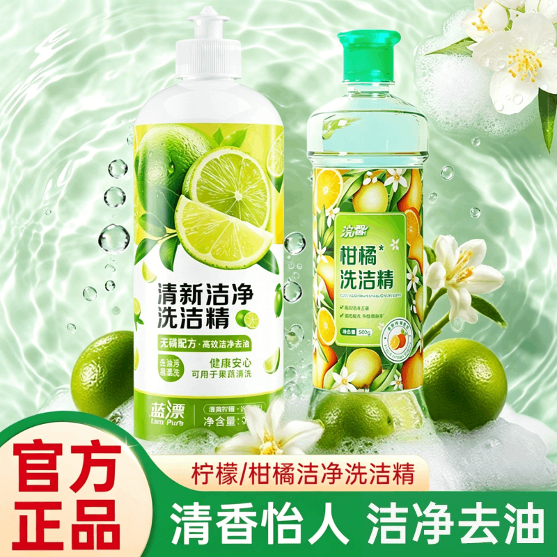 500g洗洁精柠檬柑橘香去油大瓶家庭实惠装洗碗洗涤剂家用批发正品