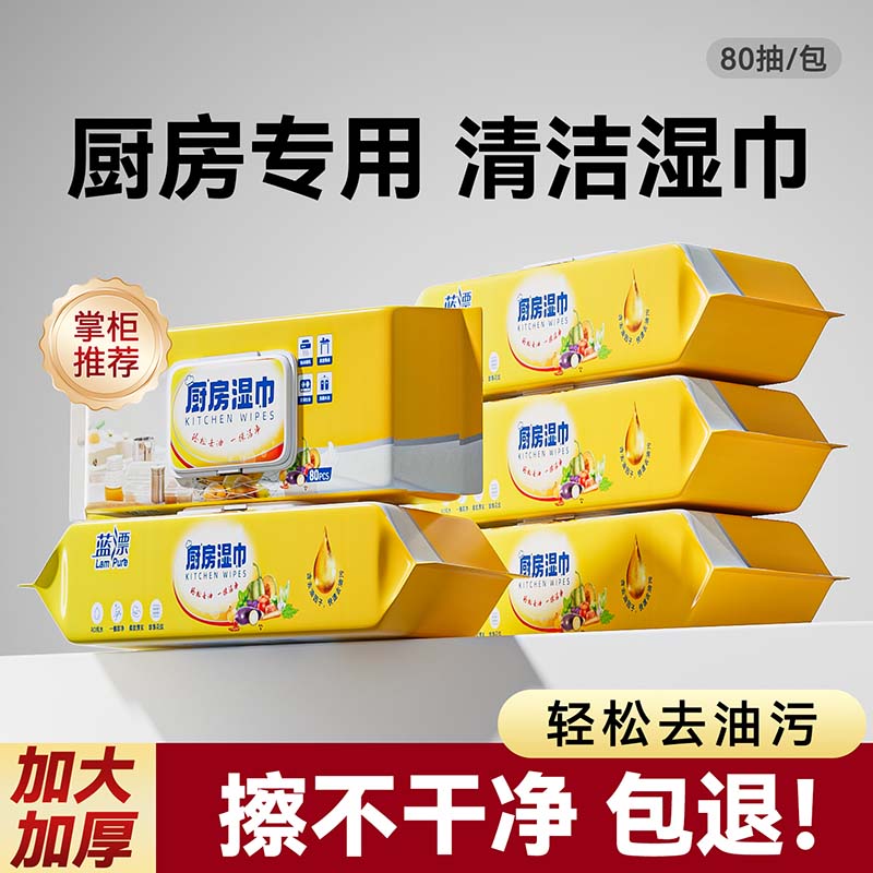 80抽大包厨房专用湿巾油污清洁