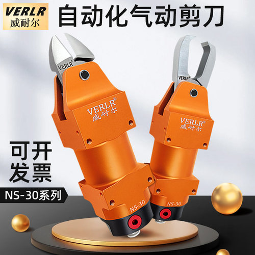 威耐尔机械手气动剪刀自动化剪钳