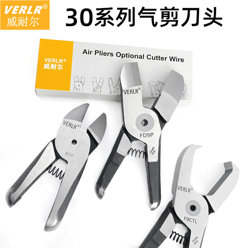 VERLR气动剪刀头 30/35P系列塑胶水口钨钢金属刀头气剪钳刀头