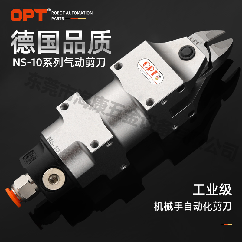 台湾OPT工业自动化气动剪刀NS-10