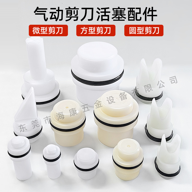 气动剪刀活塞 气剪活塞 通用10 20 30系列剪刀活塞NY系列气剪配件
