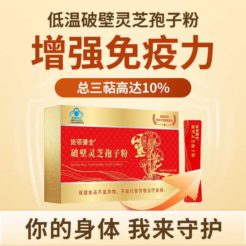 全营养粉施领膳全增加免疫力