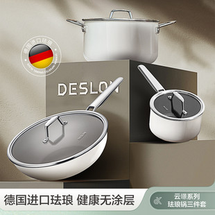 德世朗珐琅套装锅家用炖锅砂锅汤锅焖烧锅炒锅奶锅云璟系列送礼