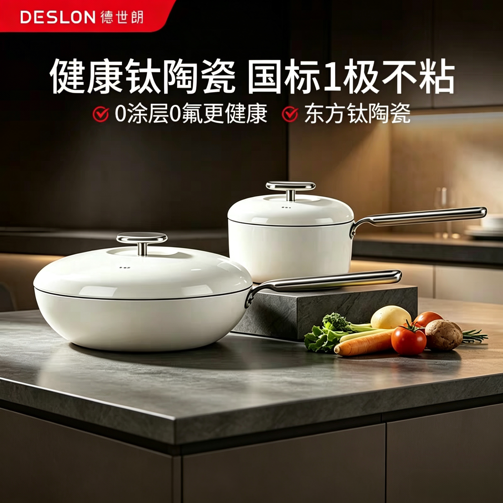 德世朗钛陶瓷炒锅奶锅