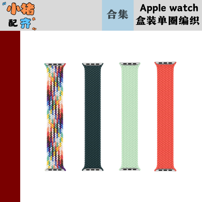 盒装单圈编织表带原装正品