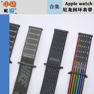 适用于苹果watch尼龙回环运动官方原装正品表带