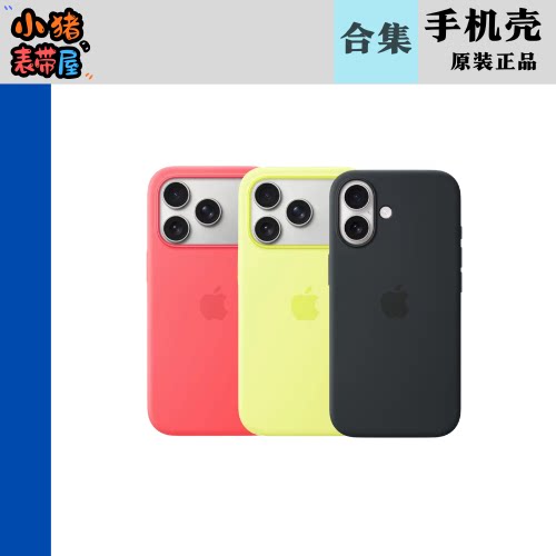 苹果17系列硅胶手机壳