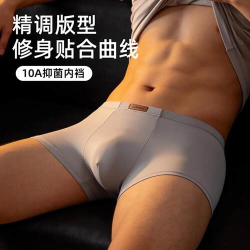 冰丝双面奶皮无感男士平角内裤新