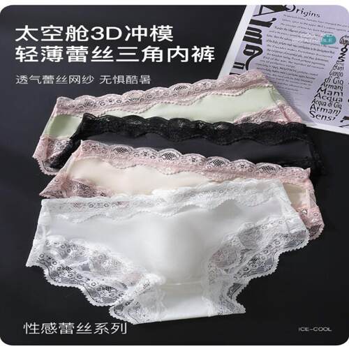 蕾丝花边男士三角内裤男生性感3D