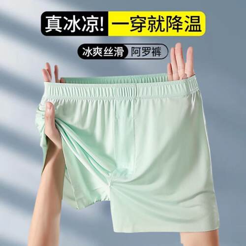 新款男内裤阿罗裤冰丝无痕随心裁