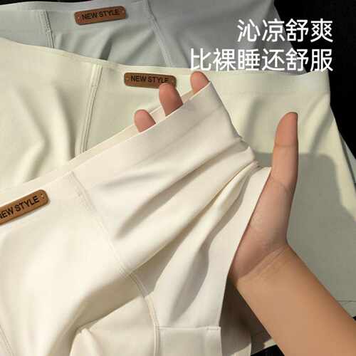 新款无痕冰丝奶皮男士内裤夏季