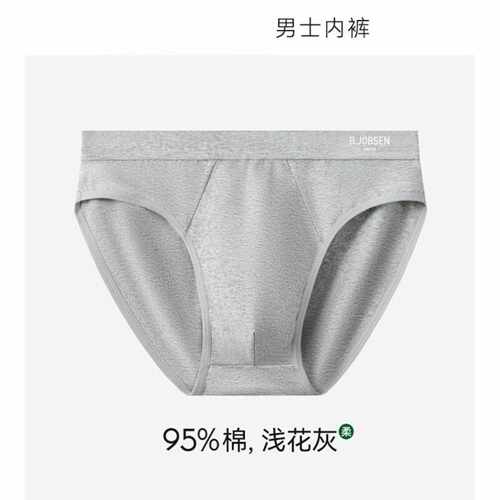 男士软绵A类棉抗菌透气三角内裤
