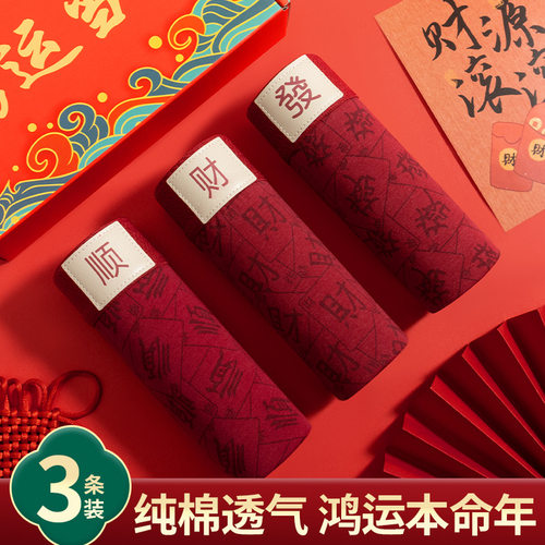新年喜庆红内裤男士年货结婚男款