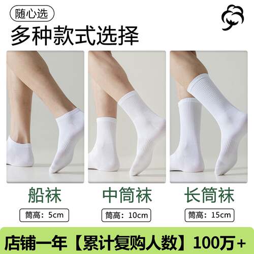 四季白色透气抗菌软绵男中筒袜｜
