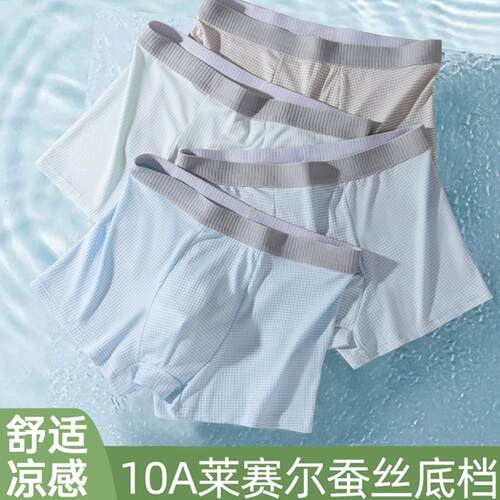 夏季冰丝条纹男士内裤清爽抗菌30