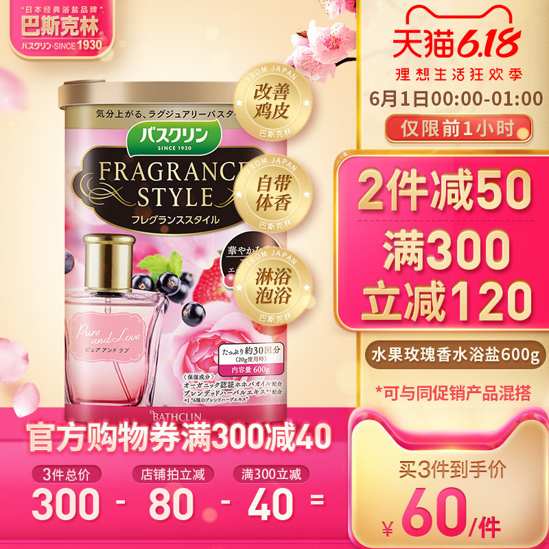 巴斯克林香水玫瑰泡淋浴盐去鸡皮去角质保湿全身美白泡澡消炎杀菌