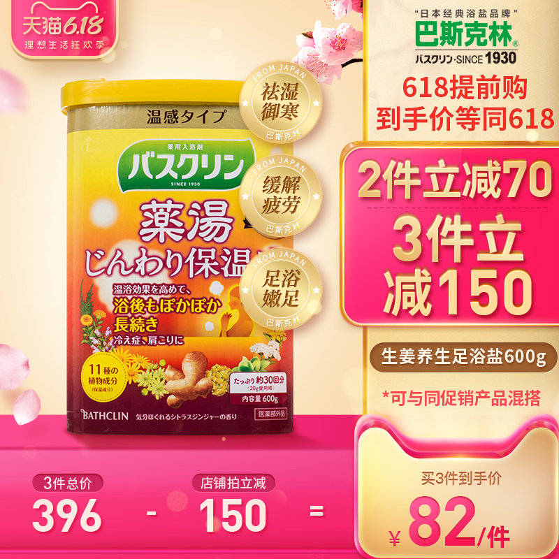 巴斯克林日本老生姜泡澡精油全身体去湿气足浴盐中药包泡脚粉600g