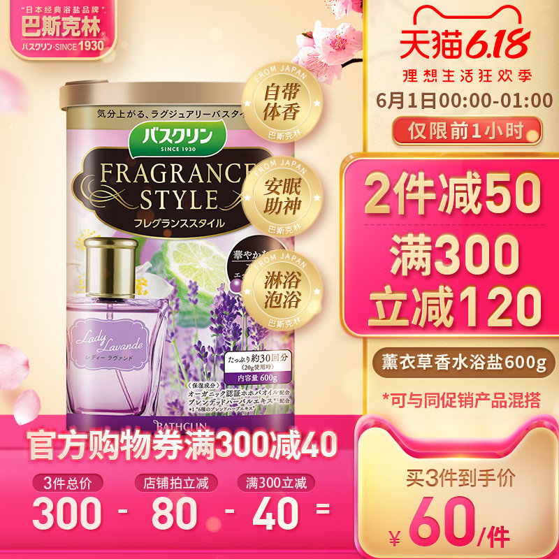 巴斯克林薰衣草香水淋浴盐日本去角质去鸡皮痘痘宝宝全身美白泡澡