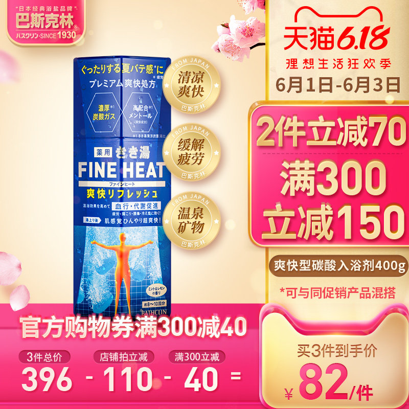 巴斯克林碳酸发泡澡浴盐入浴剂日本全身柠檬泡泡浴温泉泡澡气泡弹