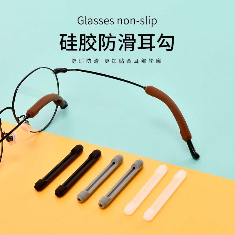 細腿硅膠腳耳朵神器眼鏡防滑套