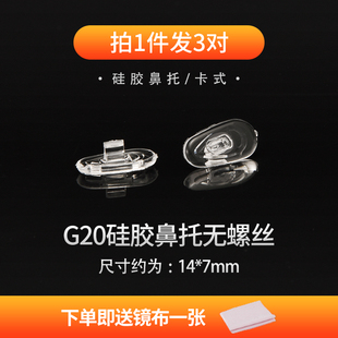 套入鼻梁近视框架鼻托垫 眼镜鼻托透明眼睛托硅胶防滑卡扣插入式