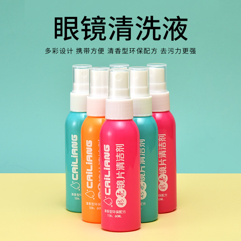 眼镜清洗液洗眼镜液水手机电脑屏幕框架眼睛镜片喷雾清洁剂护理液