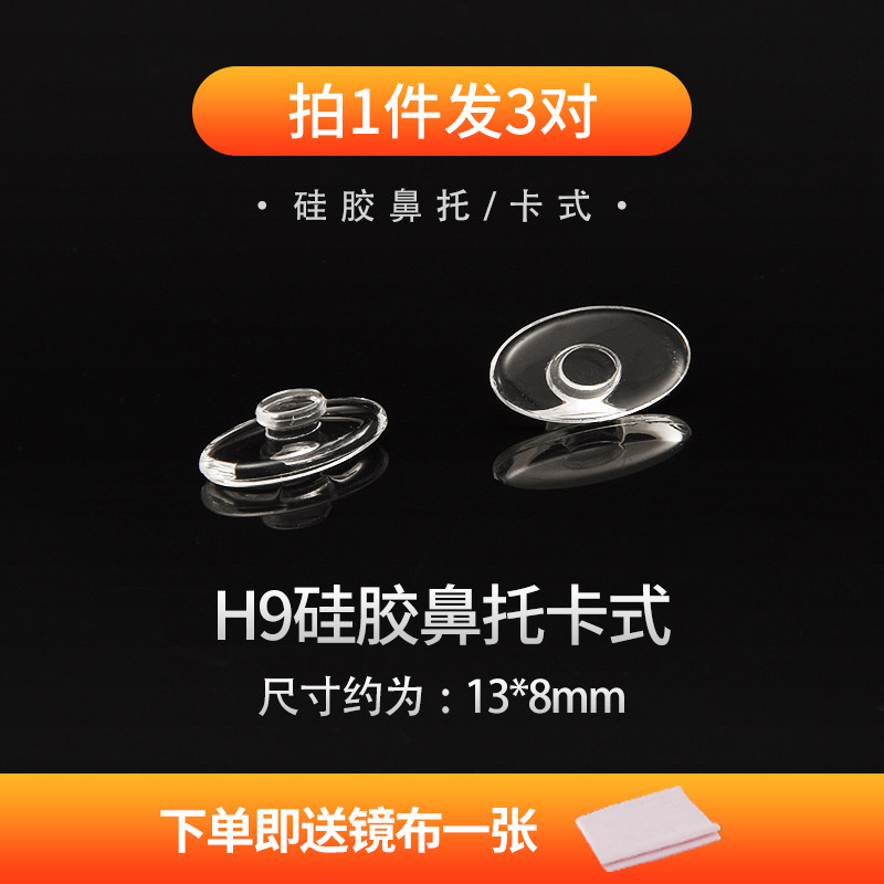 无框眼镜鼻托眼睛托硅胶防滑卡扣插入式套入鼻梁墨镜超软鼻托垫