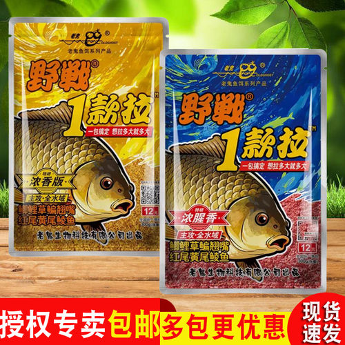 老鬼野战1款拉鱼饵饵料
