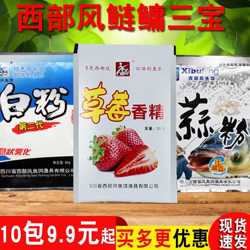 西部风鱼饵草莓香精鲢鳙鲢鱼大头鲢蒜粉花白鲢小药饵料添加剂白粉