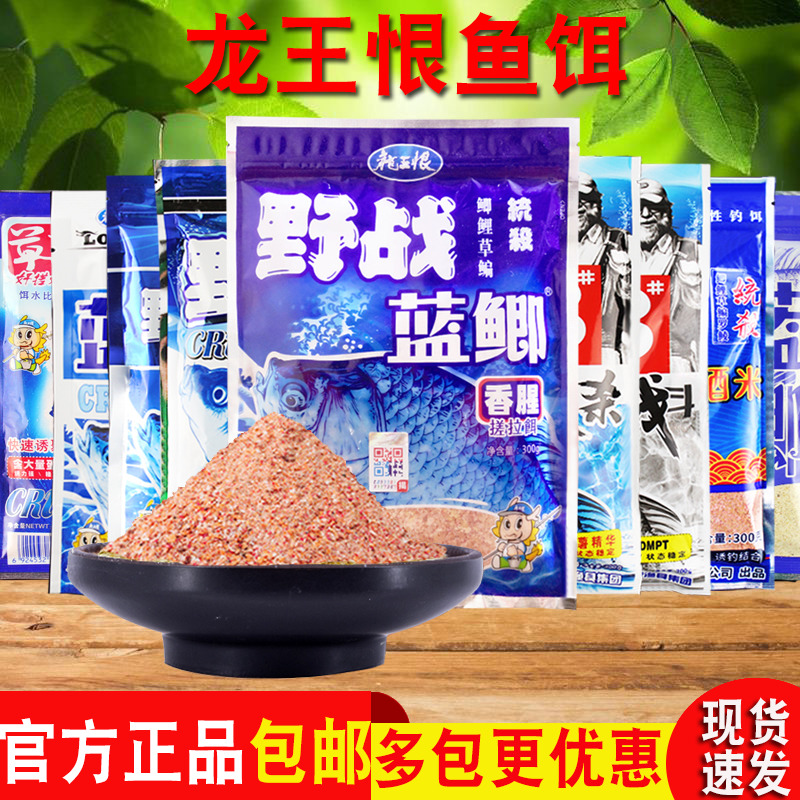 龙王恨3#野战蓝鲫薯味饵料