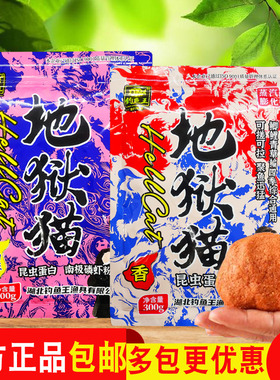 钓鱼王地狱猫鱼饵疯钓鲫腥香休闲今晚吃鱼大丰收果味垂钓饵料本味