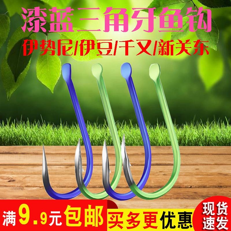 三角牙鬼牙鱼钩散装伊势尼钓鱼钩锋利彩色伊豆新关东千又休闲野钓