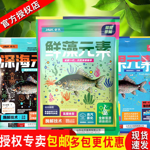 化氏鱼饵鲜藻元素深海水果大红鲫