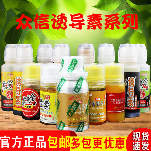 众信素小药钓鱼黑糖卵黄诱导素