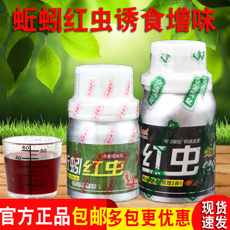 众信蚯蚓增味浓缩小药野钓低温