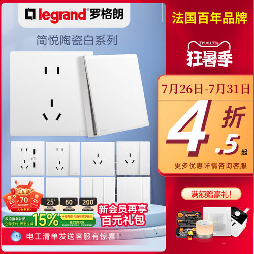 罗格朗开关广东五孔开关插座面板